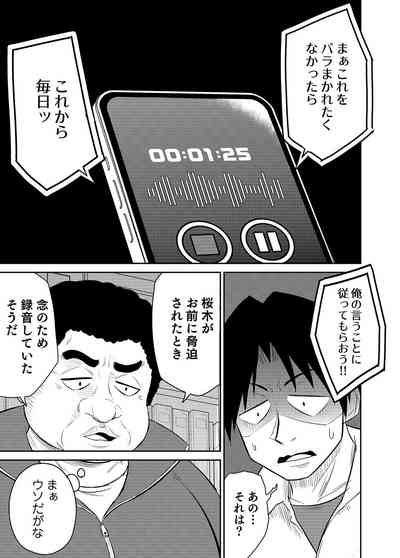[井口千太郎×田中静人] 僕の彼女はNTRているのだろうか 第02巻 – 29