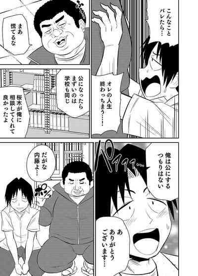 [井口千太郎×田中静人] 僕の彼女はNTRているのだろうか 第02巻 – 31