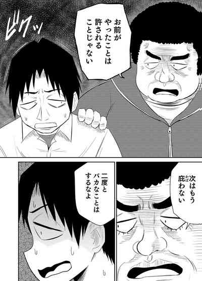 [井口千太郎×田中静人] 僕の彼女はNTRているのだろうか 第02巻 – 32