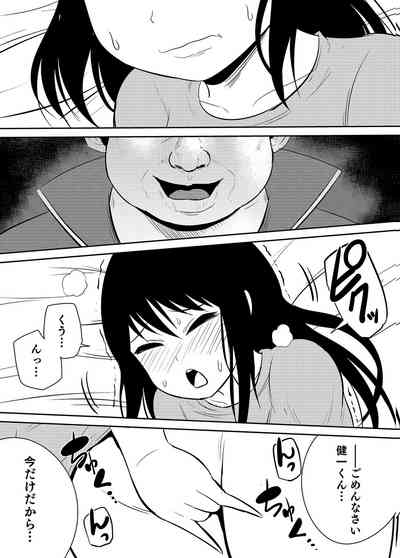 [井口千太郎×田中静人] 僕の彼女はNTRているのだろうか 第02巻 – 39