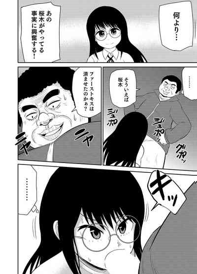 [井口千太郎×田中静人] 僕の彼女はNTRているのだろうか 第02巻 – 6