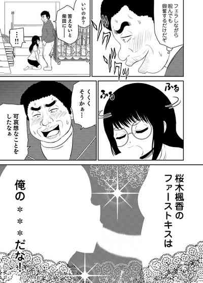 [井口千太郎×田中静人] 僕の彼女はNTRているのだろうか 第02巻 – 7