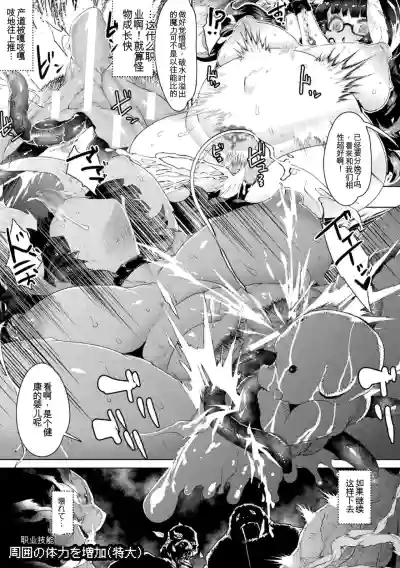 [Qudamomo] 只点满了成长属性的勇者大人 (別冊コミックアンリアル 人間牧場編 Vol.9) – 11