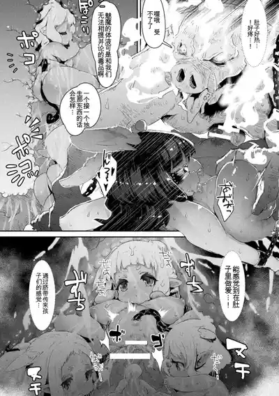 [Qudamomo] 只点满了成长属性的勇者大人 (別冊コミックアンリアル 人間牧場編 Vol.9) – 14