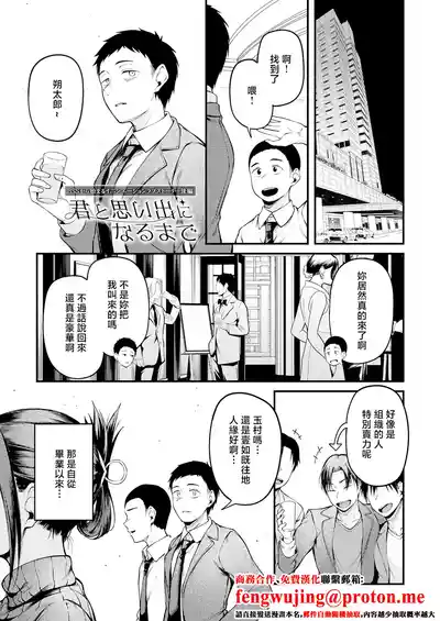 [Sabakan] Kimi to Omoide ni Naru made (COMIC Anthurium 2026- – 1