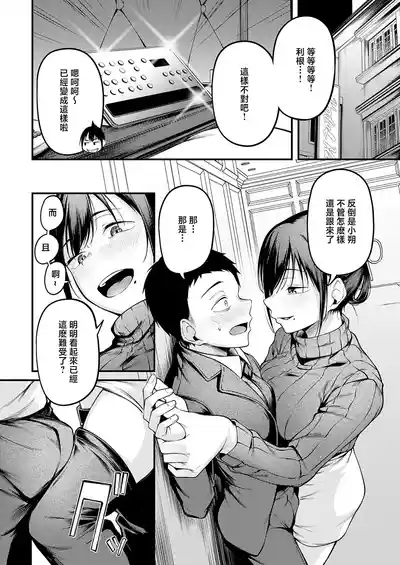 [Sabakan] Kimi to Omoide ni Naru made (COMIC Anthurium 2026- – 10