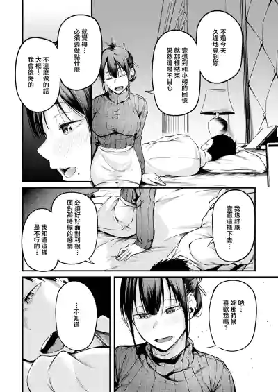 [Sabakan] Kimi to Omoide ni Naru made (COMIC Anthurium 2026- – 16