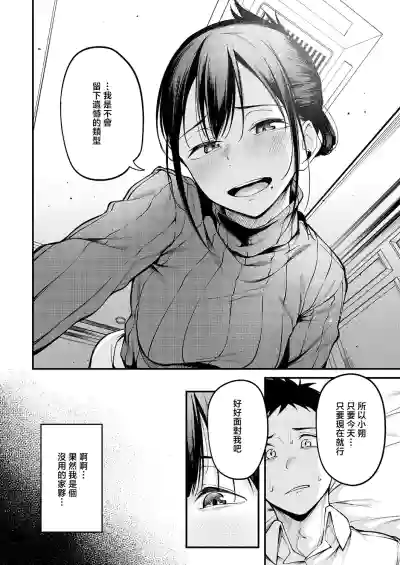 [Sabakan] Kimi to Omoide ni Naru made (COMIC Anthurium 2026- – 18