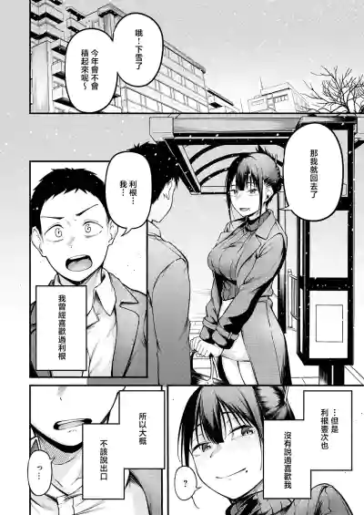 [Sabakan] Kimi to Omoide ni Naru made (COMIC Anthurium 2026- – 34