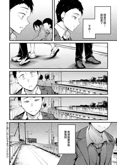 [Sabakan] Kimi to Omoide ni Naru made (COMIC Anthurium 2026- – 36