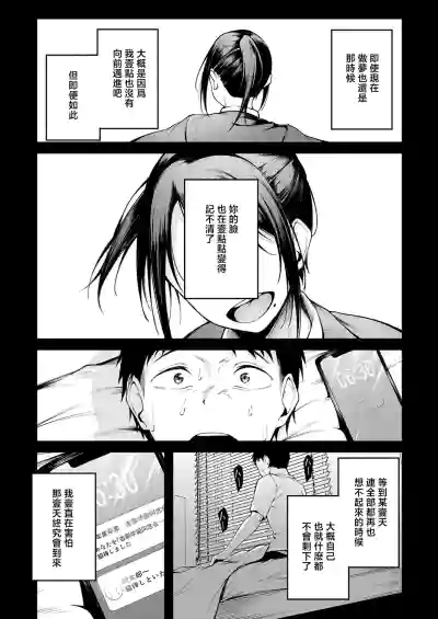 [Sabakan] Kimi to Omoide ni Naru made (COMIC Anthurium 2026- – 4