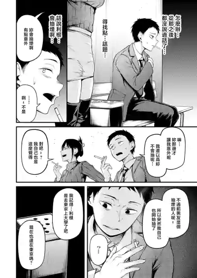 [Sabakan] Kimi to Omoide ni Naru made (COMIC Anthurium 2026- – 6