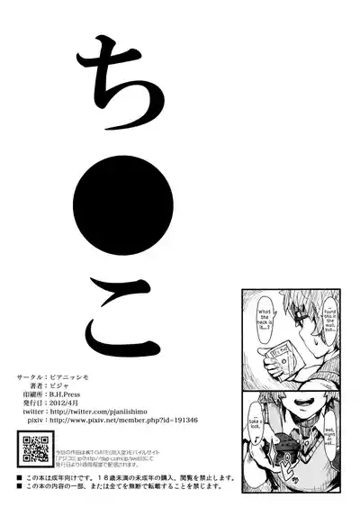 (COMIC1☆6) [PIANIISHIMO (Pija)] Ano Natsu de Yatteru (Ano Na – 25