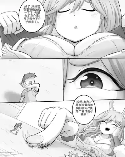 妈妈也可以是邪恶巨大娘哦~【BigiGTS】 – 3