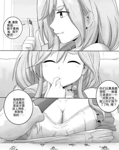 妈妈也可以是邪恶巨大娘哦~【BigiGTS】 – 4