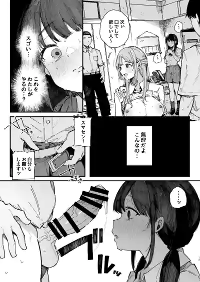 [BlossomSphere (桜湯ハル)] 断れない地味な幼馴染が、性処理委員を任される話。[DL版] – 12