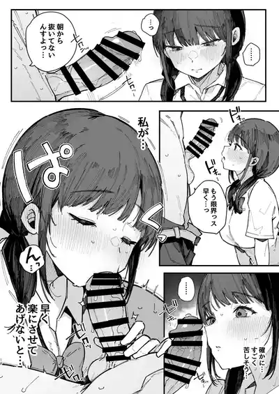 [BlossomSphere (桜湯ハル)] 断れない地味な幼馴染が、性処理委員を任される話。[DL版] – 13
