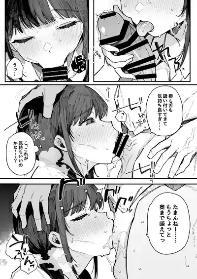 [BlossomSphere (桜湯ハル)] 断れない地味な幼馴染が、性処理委員を任される話。[DL版] – 14