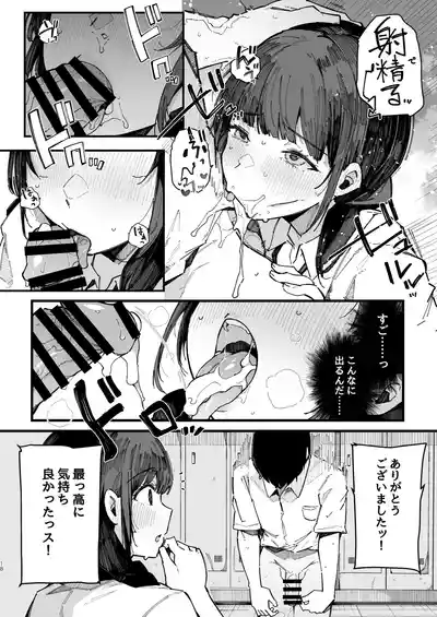 [BlossomSphere (桜湯ハル)] 断れない地味な幼馴染が、性処理委員を任される話。[DL版] – 17