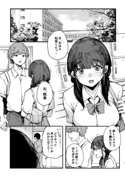 [BlossomSphere (桜湯ハル)] 断れない地味な幼馴染が、性処理委員を任される話。[DL版] – 2