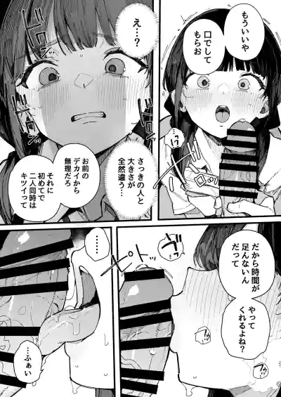 [BlossomSphere (桜湯ハル)] 断れない地味な幼馴染が、性処理委員を任される話。[DL版] – 26