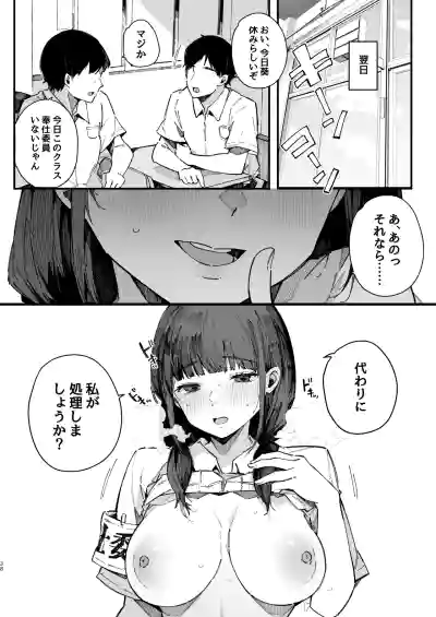 [BlossomSphere (桜湯ハル)] 断れない地味な幼馴染が、性処理委員を任される話。[DL版] – 37