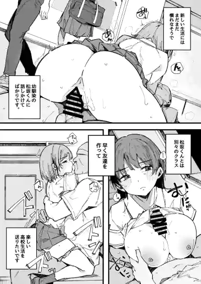 [BlossomSphere (桜湯ハル)] 断れない地味な幼馴染が、性処理委員を任される話。[DL版] – 4