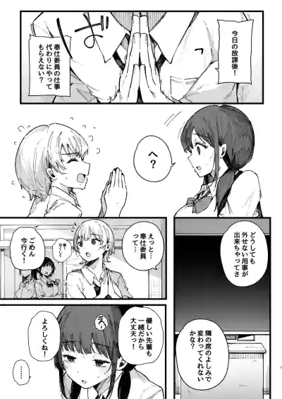 [BlossomSphere (桜湯ハル)] 断れない地味な幼馴染が、性処理委員を任される話。[DL版] – 6