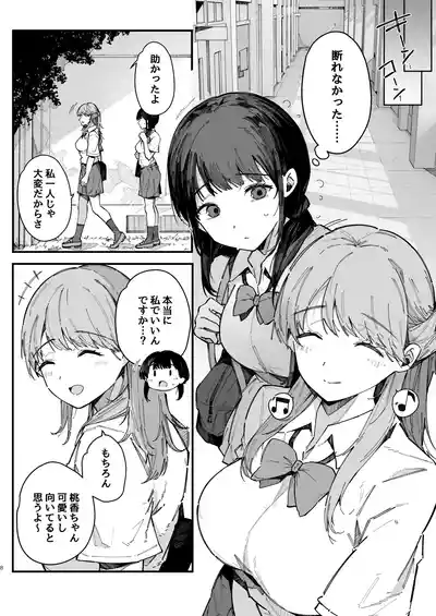 [BlossomSphere (桜湯ハル)] 断れない地味な幼馴染が、性処理委員を任される話。[DL版] – 7