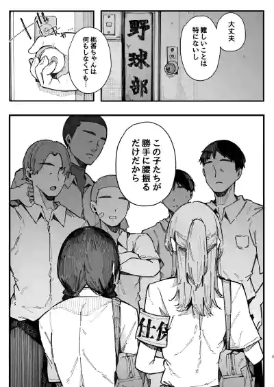 [BlossomSphere (桜湯ハル)] 断れない地味な幼馴染が、性処理委員を任される話。[DL版] – 8