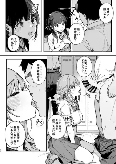 [BlossomSphere (桜湯ハル)] 断れない地味な幼馴染が、性処理委員を任される話。[DL版] – 9