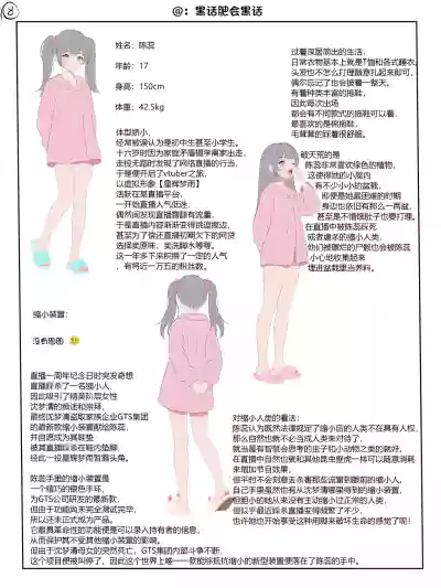 [黑话肥会黑话] 少女的鞋内踩踏 – 8