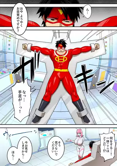 [うず企画 (もん!)] 射精したら地球終了 〜つよつよ宇宙人女に敗北した正義のヒーローが地球存亡をかけて射精を我慢し続 – 14