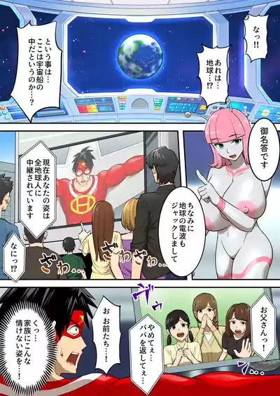 [うず企画 (もん!)] 射精したら地球終了 〜つよつよ宇宙人女に敗北した正義のヒーローが地球存亡をかけて射精を我慢し続 – 15