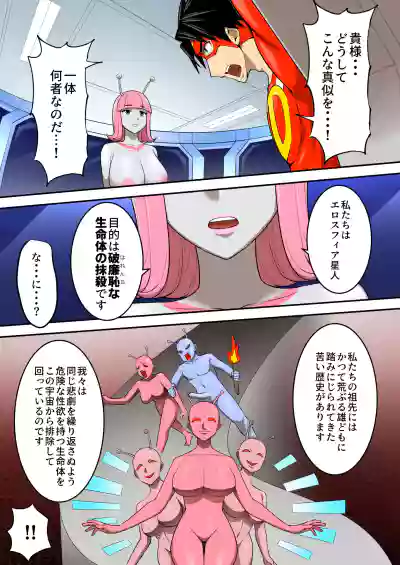 [うず企画 (もん!)] 射精したら地球終了 〜つよつよ宇宙人女に敗北した正義のヒーローが地球存亡をかけて射精を我慢し続 – 16