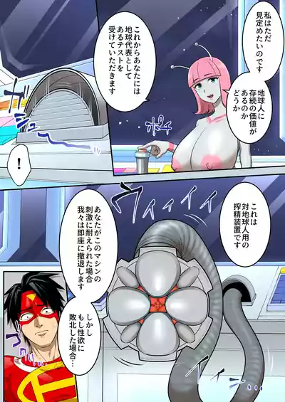 [うず企画 (もん!)] 射精したら地球終了 〜つよつよ宇宙人女に敗北した正義のヒーローが地球存亡をかけて射精を我慢し続 – 17