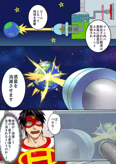 [うず企画 (もん!)] 射精したら地球終了 〜つよつよ宇宙人女に敗北した正義のヒーローが地球存亡をかけて射精を我慢し続 – 18