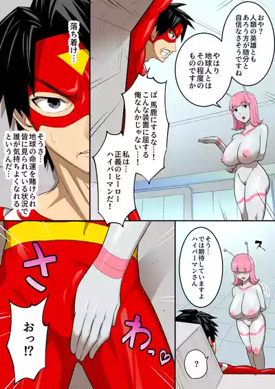 [うず企画 (もん!)] 射精したら地球終了 〜つよつよ宇宙人女に敗北した正義のヒーローが地球存亡をかけて射精を我慢し続 – 19