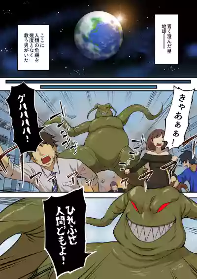 [うず企画 (もん!)] 射精したら地球終了 〜つよつよ宇宙人女に敗北した正義のヒーローが地球存亡をかけて射精を我慢し続 – 2
