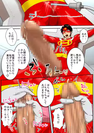 [うず企画 (もん!)] 射精したら地球終了 〜つよつよ宇宙人女に敗北した正義のヒーローが地球存亡をかけて射精を我慢し続 – 23
