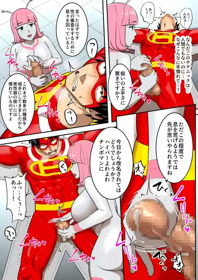 [うず企画 (もん!)] 射精したら地球終了 〜つよつよ宇宙人女に敗北した正義のヒーローが地球存亡をかけて射精を我慢し続 – 24
