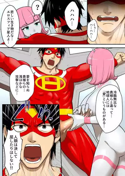 [うず企画 (もん!)] 射精したら地球終了 〜つよつよ宇宙人女に敗北した正義のヒーローが地球存亡をかけて射精を我慢し続 – 25