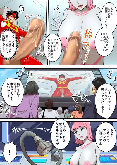 [うず企画 (もん!)] 射精したら地球終了 〜つよつよ宇宙人女に敗北した正義のヒーローが地球存亡をかけて射精を我慢し続 – 28