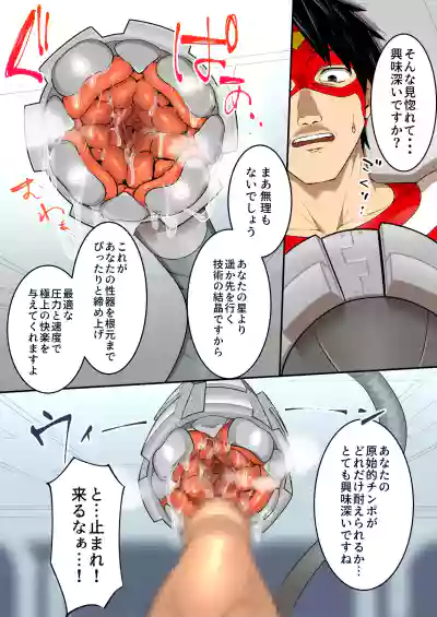 [うず企画 (もん!)] 射精したら地球終了 〜つよつよ宇宙人女に敗北した正義のヒーローが地球存亡をかけて射精を我慢し続 – 29