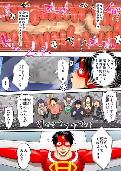 [うず企画 (もん!)] 射精したら地球終了 〜つよつよ宇宙人女に敗北した正義のヒーローが地球存亡をかけて射精を我慢し続 – 31