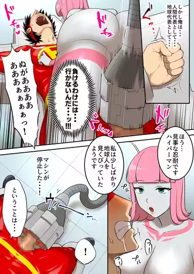 [うず企画 (もん!)] 射精したら地球終了 〜つよつよ宇宙人女に敗北した正義のヒーローが地球存亡をかけて射精を我慢し続 – 35
