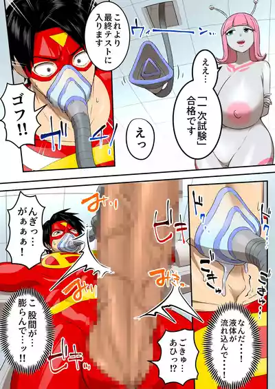 [うず企画 (もん!)] 射精したら地球終了 〜つよつよ宇宙人女に敗北した正義のヒーローが地球存亡をかけて射精を我慢し続 – 36