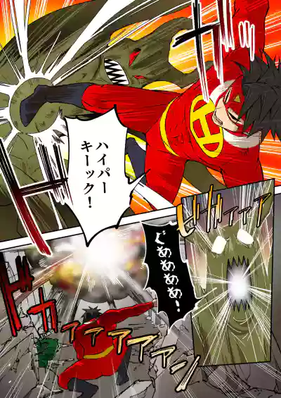 [うず企画 (もん!)] 射精したら地球終了 〜つよつよ宇宙人女に敗北した正義のヒーローが地球存亡をかけて射精を我慢し続 – 4