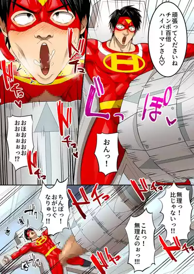 [うず企画 (もん!)] 射精したら地球終了 〜つよつよ宇宙人女に敗北した正義のヒーローが地球存亡をかけて射精を我慢し続 – 40