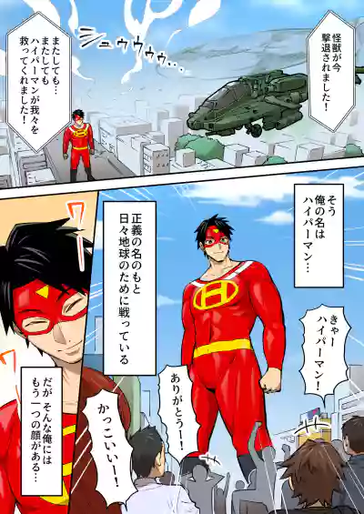 [うず企画 (もん!)] 射精したら地球終了 〜つよつよ宇宙人女に敗北した正義のヒーローが地球存亡をかけて射精を我慢し続 – 5